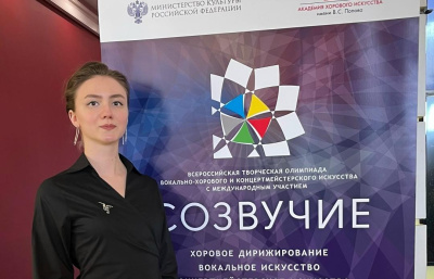 Коломчанка приняла участие в творческой олимпиаде вокально-хорового и концертмейстерского искусства