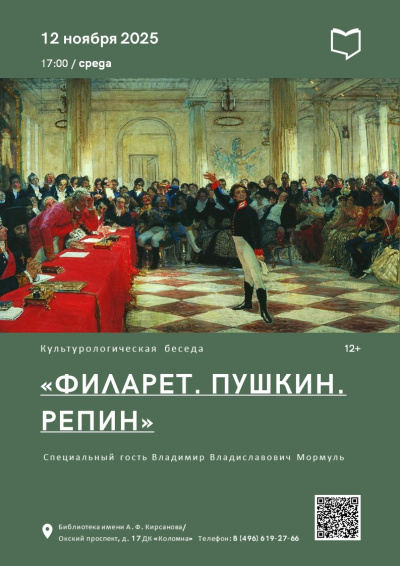 В библиотеке им. Кирсанова пройдёт культорологическая беседа