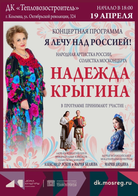 Концертная программа Надежды Крыгиной