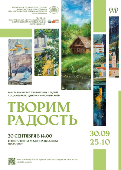 В Доме Озерова состоится открытие выставки "Творим радость"