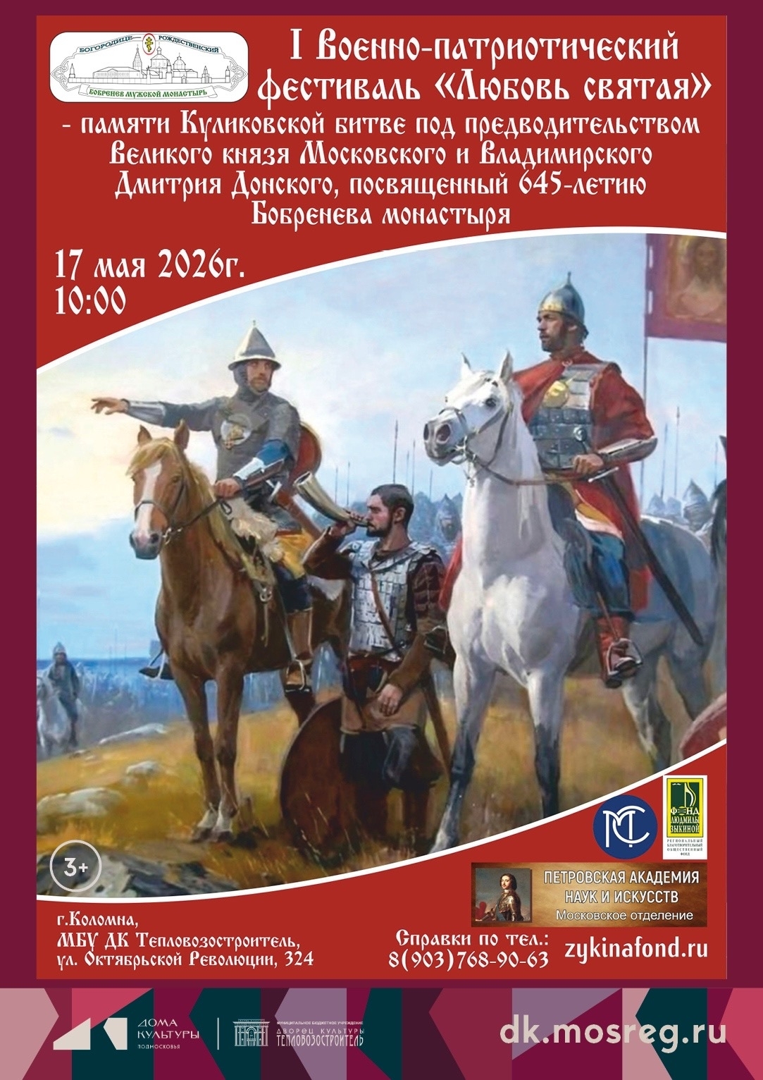 Военно-патриотический фестиваль "Любовь святая"