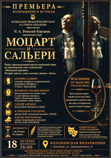 Одноактная опера «Моцарт и Сальери»