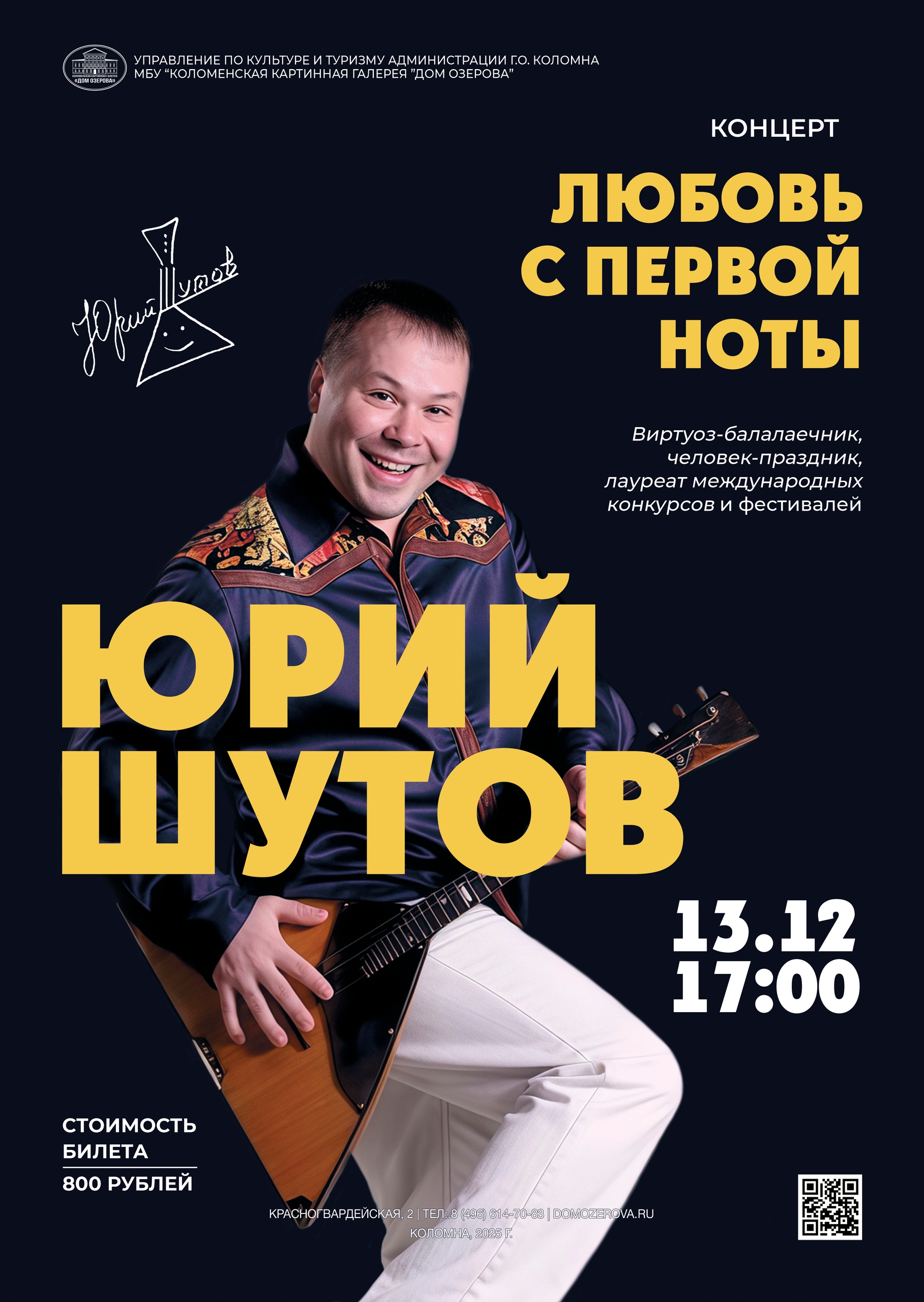 Концерт "Любовь с первой ноты"