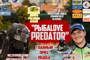 Спиннинг-турнир "Рыбаlove Predator" пройдет в Коломенском районе