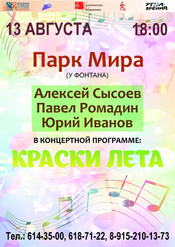 Коломенская филармония приглашает на концерт у фонтана