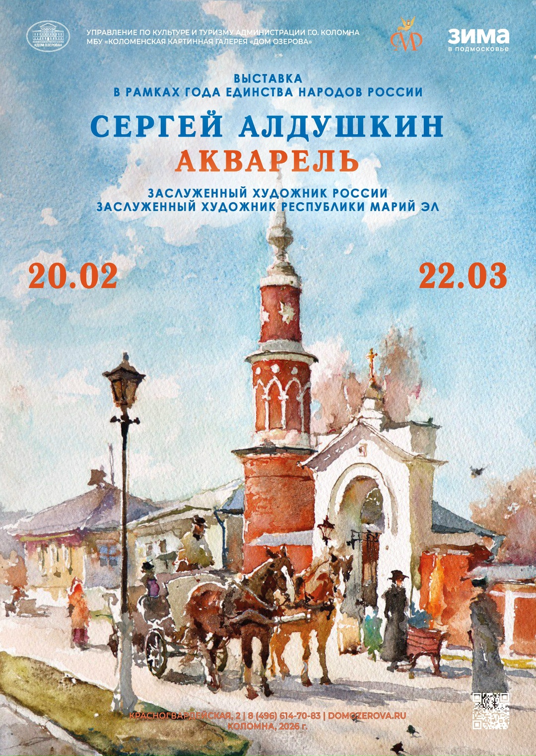 Выставки акварельной живописи