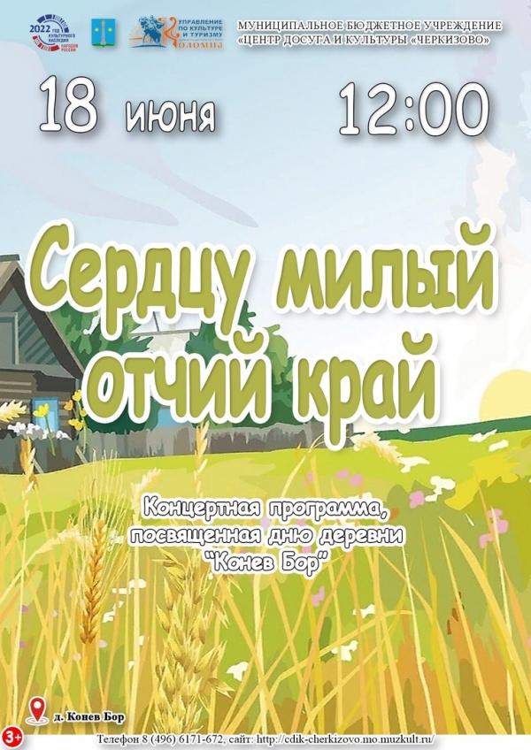 Жителей и гостей деревни Конев Бор приглашают на праздничную программу