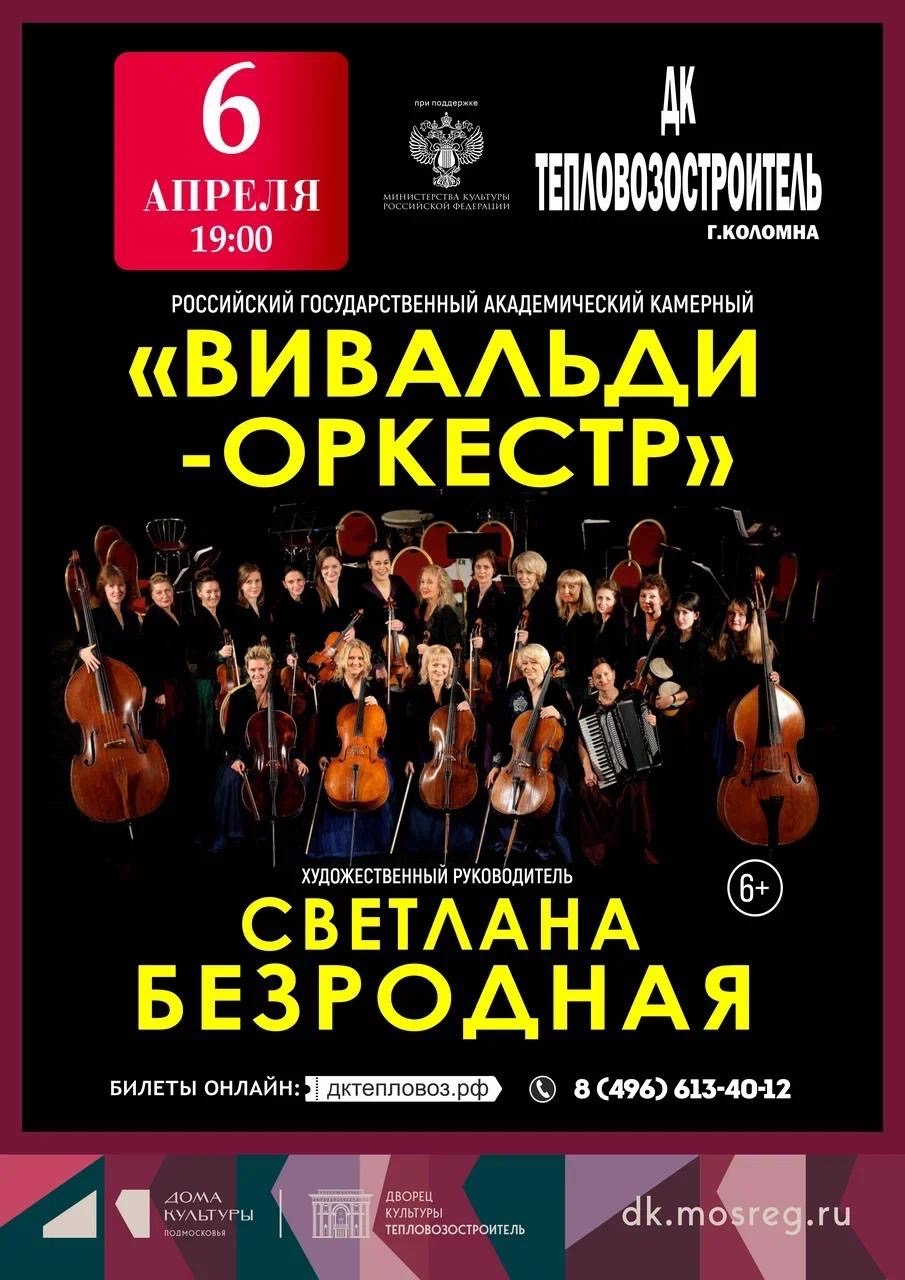 "Вивальди оркестр"