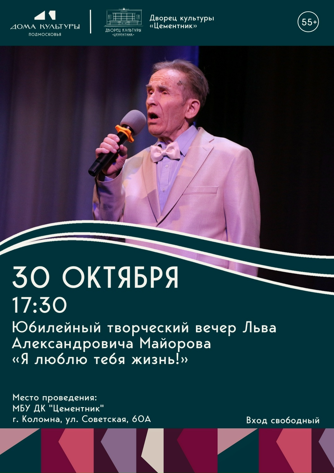 Творческий вечер Л.А. Майорова "Я люблю тебя, жизнь!"