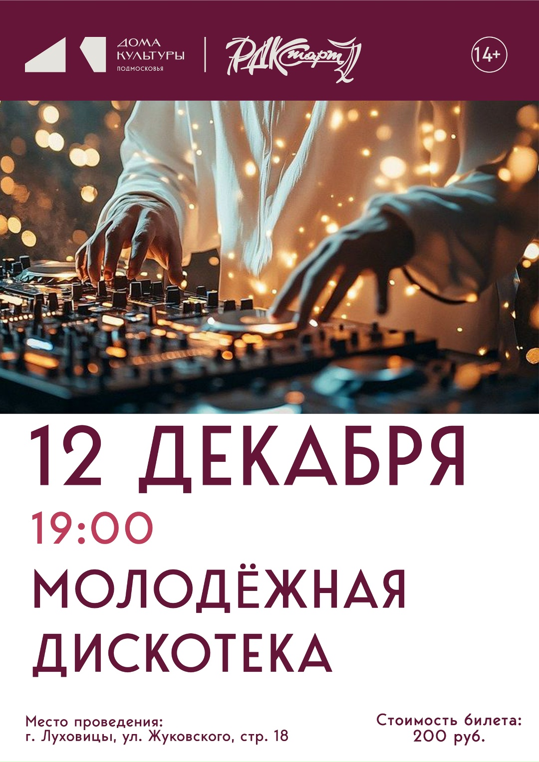 Молодёжная дискотека