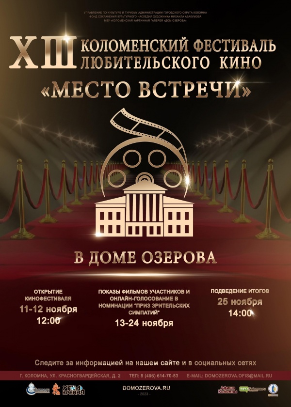 Дом Озерова приглашает на просмотр работ участников фестиваля "Место встречи"
