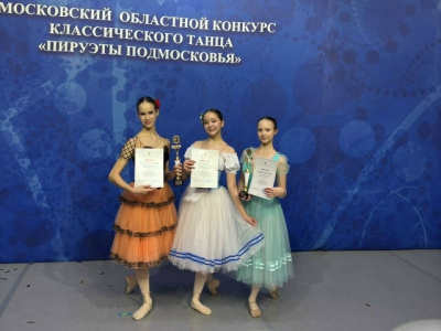 Коломчанки завоевали награды конкурса классического танца &quot;Пируэты Подмосковья&quot;