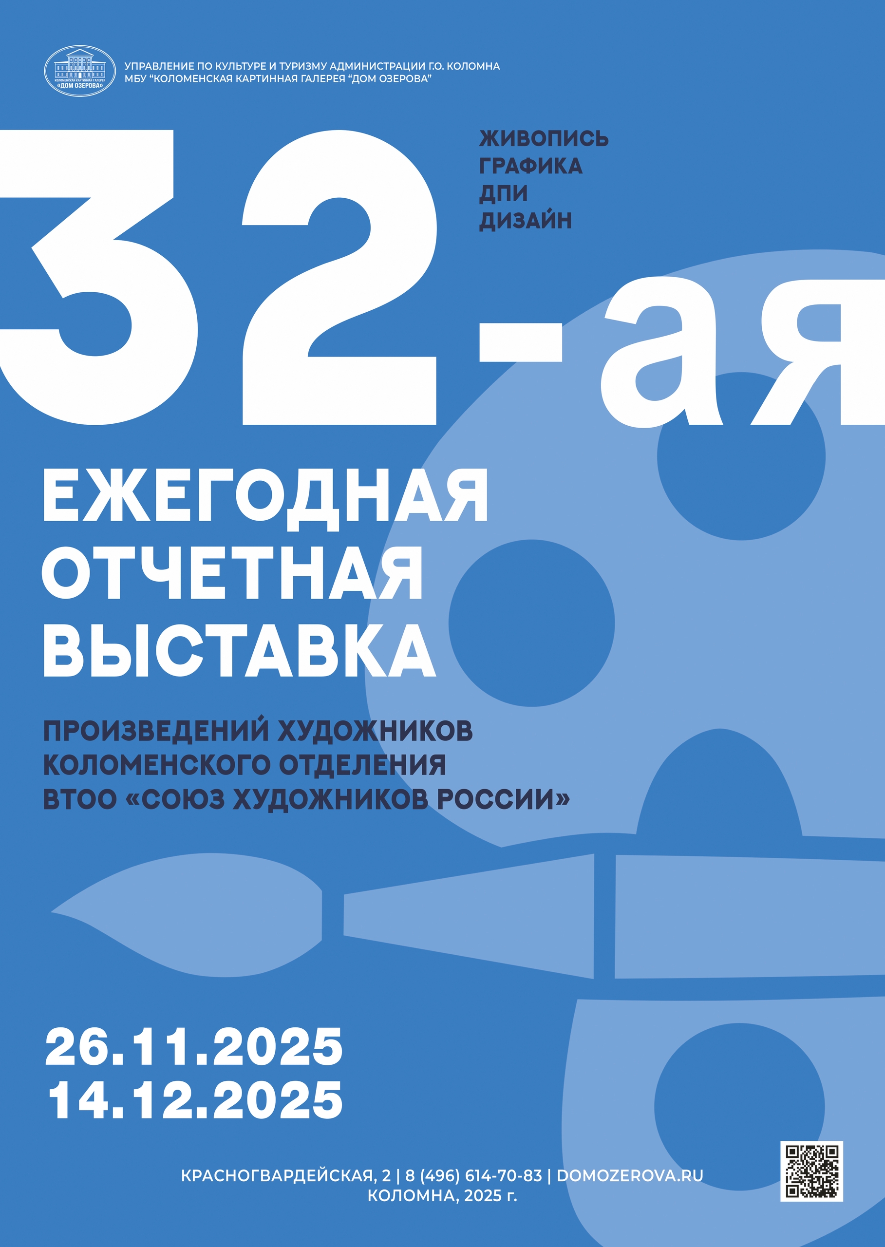 Выставка произведений художников 