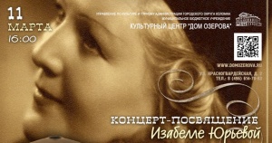 В субботу "Дом Озерова" приглашает на концерт-посвящение Изабелле Юрьевой "Белая цыганка"