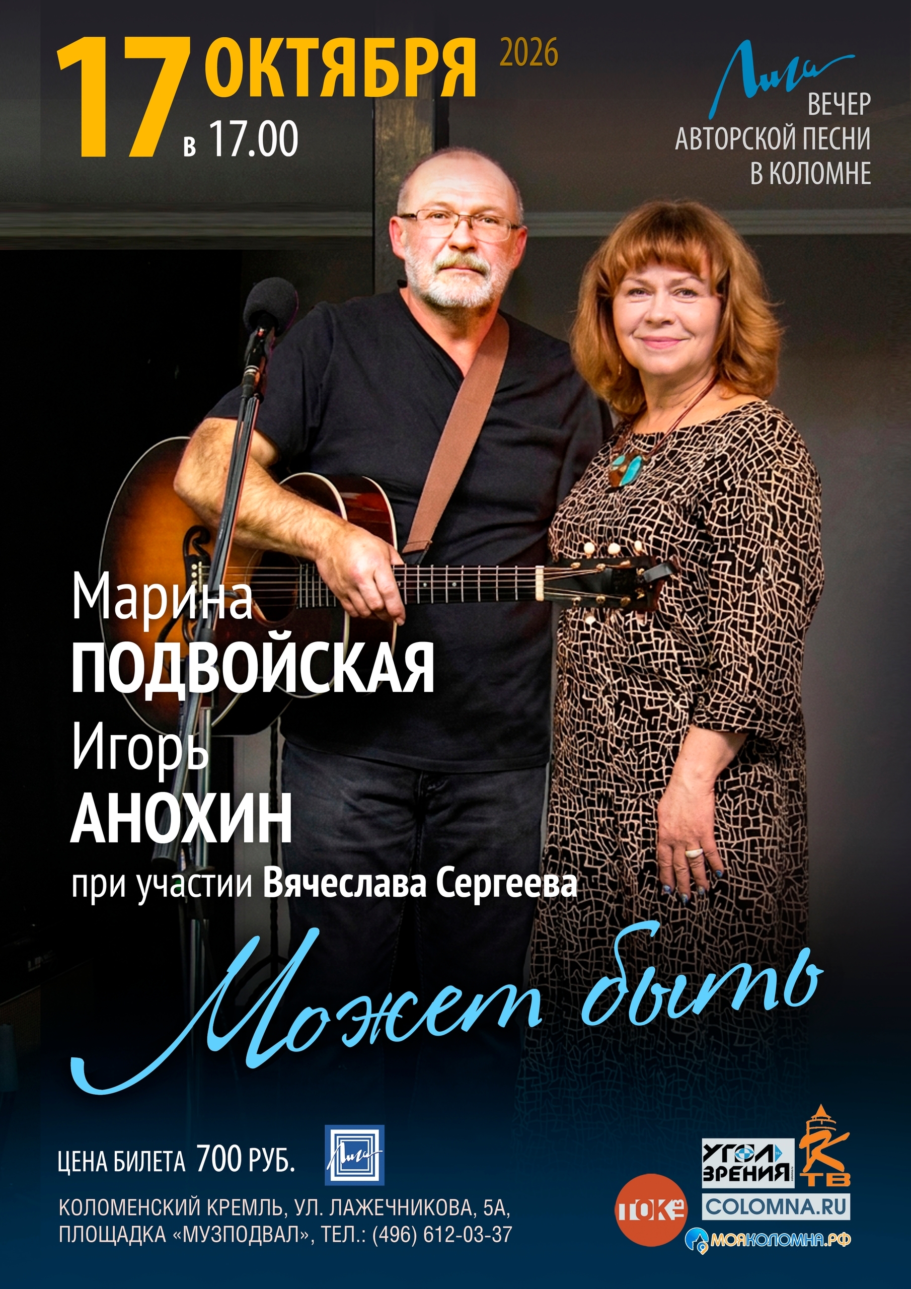 Вечер "Может быть"