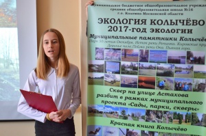 Проект по экологии парка в Колычево признан лучшим на конкурсе в ГСГУ