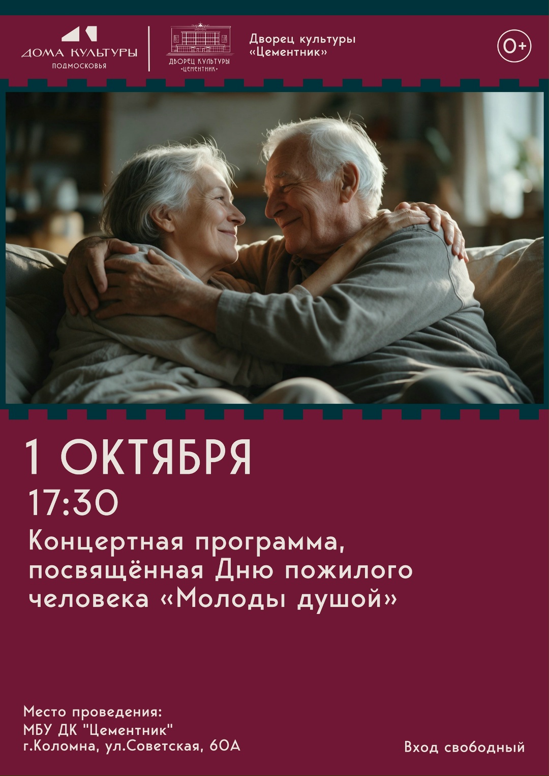 Концертная программа "Молоды душой"
