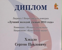 Проректор МГОСГИ признан лучшим молодым ученым России