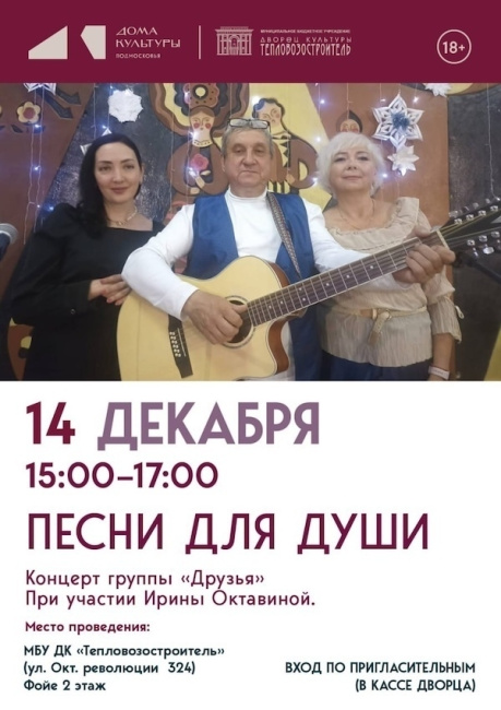 Концерт &quot;Песни для души&quot;