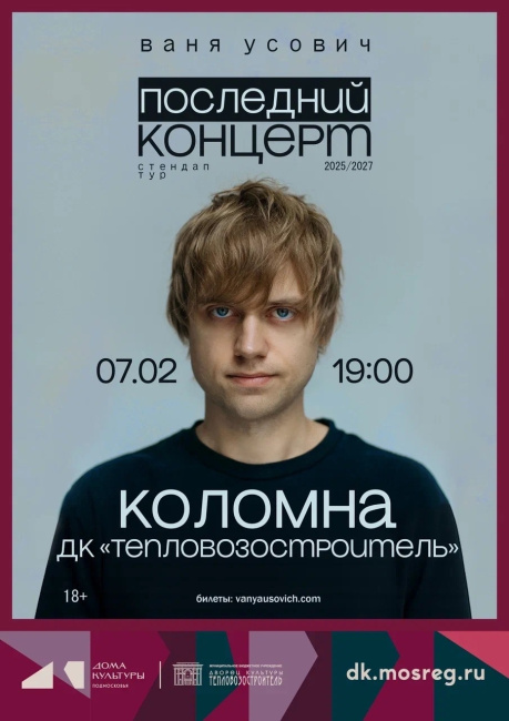 Ваня усович "Последний концерт"
