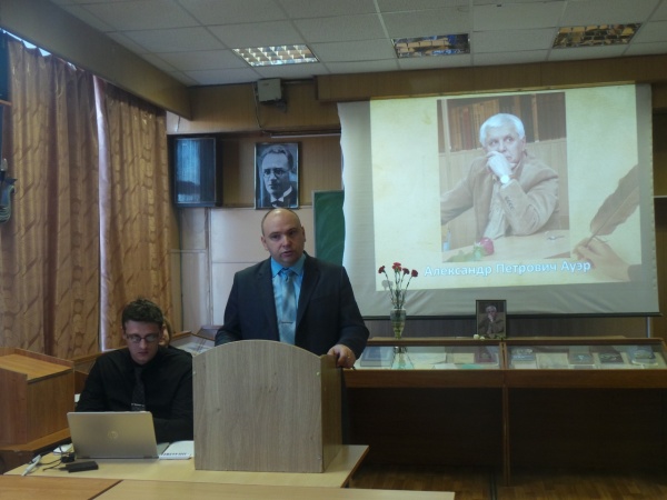 В ГСГУ состоялось собрание, посвященное памяти профессора А.П. Ауэра