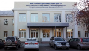 Коломенский многофункциональный центр отмечен на областном уровне