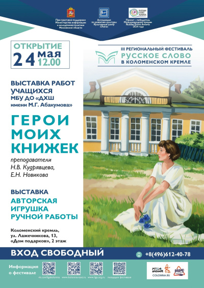 "Герои моих книг"