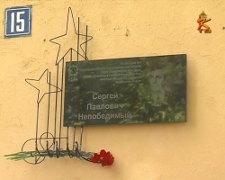 В Коломне установили памятную доску Сергею Павловичу Непобедимому