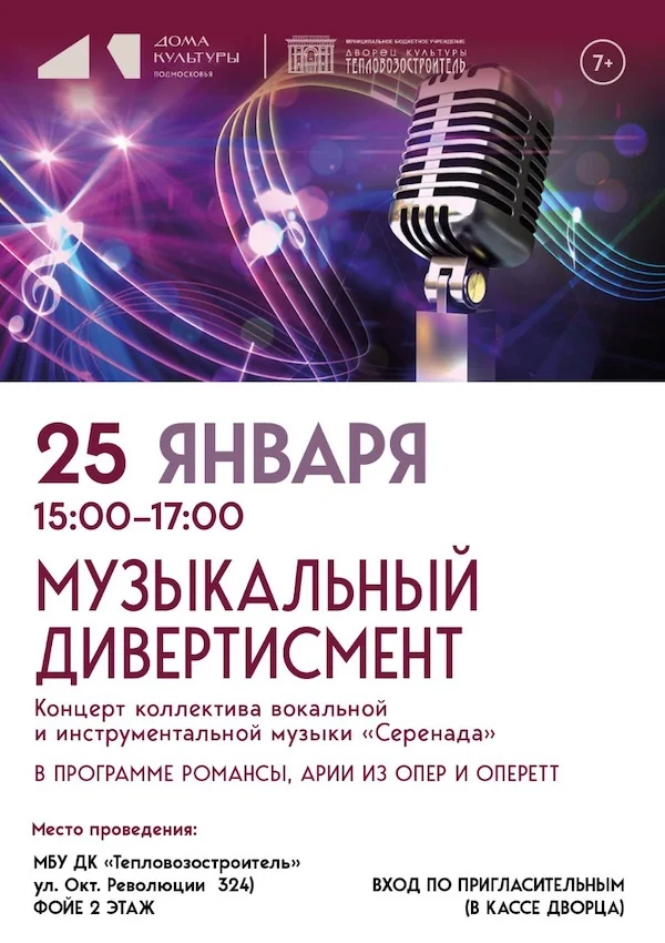 Концерт "Музыкальный дивертисмент"