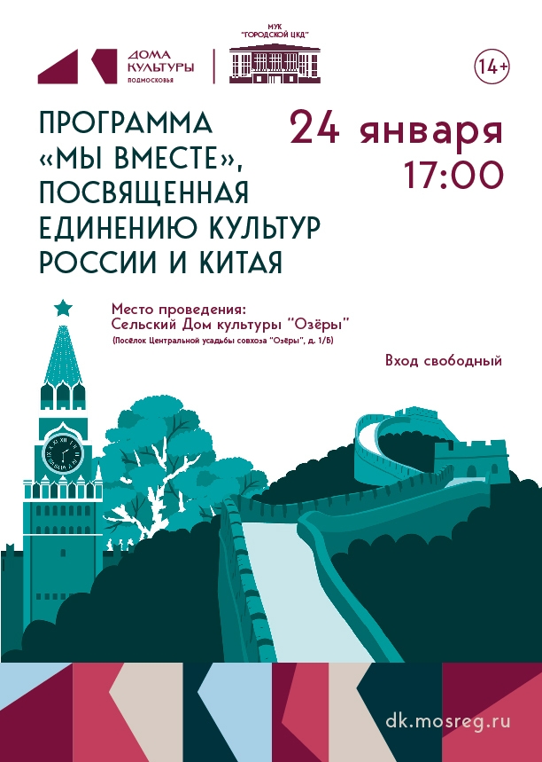 Тематическая программа "Мы вместе"