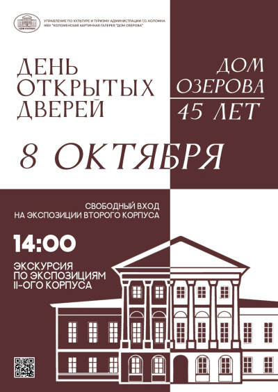 В Доме Озерова пройдёт день открытых дверей