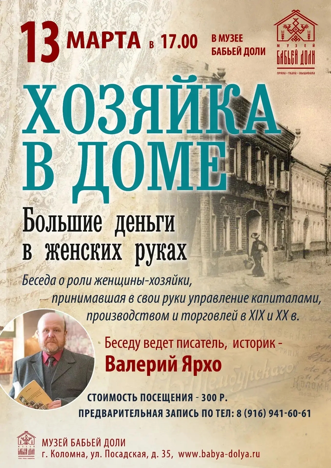 Хозяйка в доме