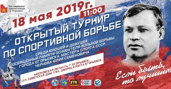 В Егорьевске пройдет открытый турнир по спортивной борьбе