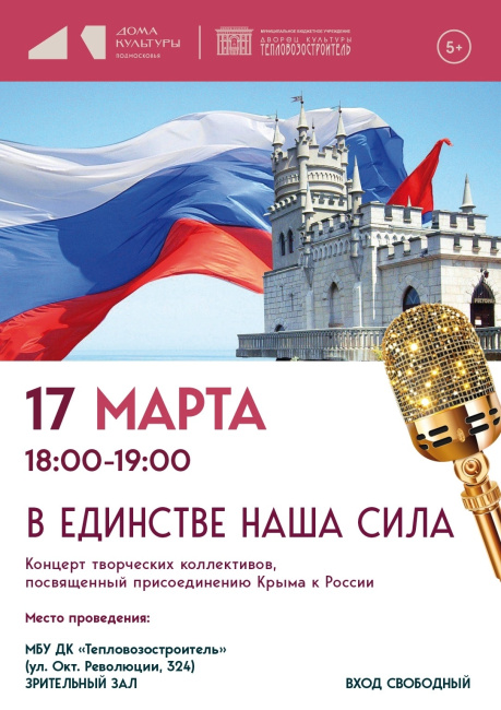Концерт "В единстве наша сила"