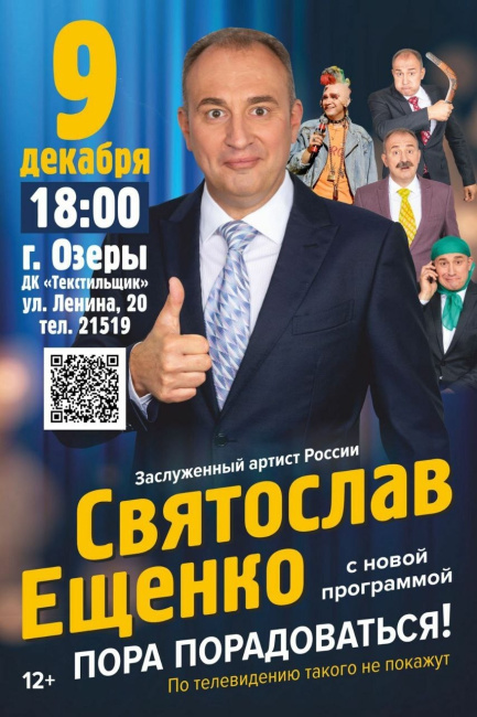 Шоу-программа &quot;Пора порадоваться!&quot;