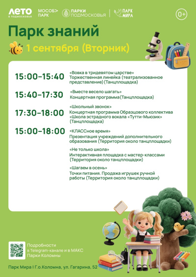В парках Коломны пройдёт большая праздничная программа