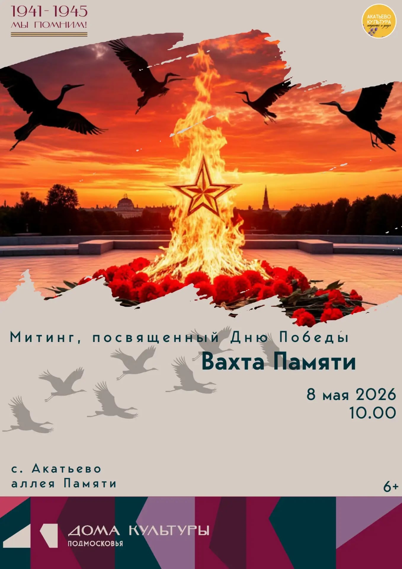 Митинг "Вахта Памяти"