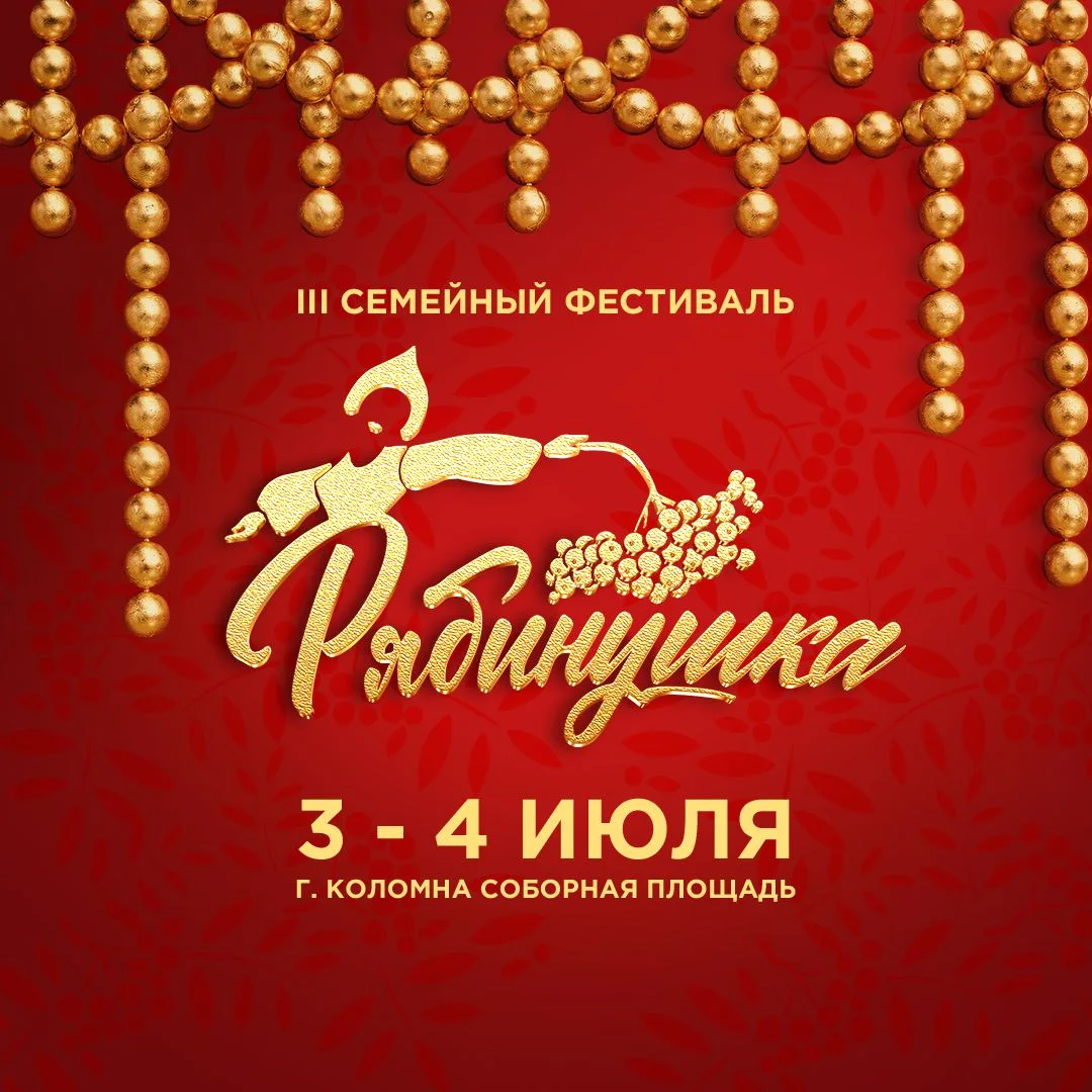 Фестиваль "Рябинушка"