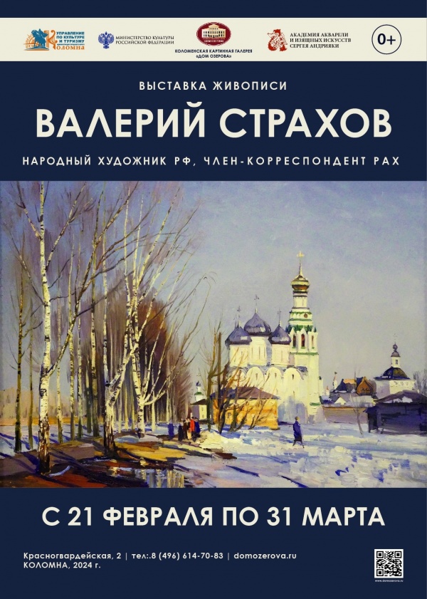 Полотна Валерия Страхова можно будет увидеть в Доме Озерова