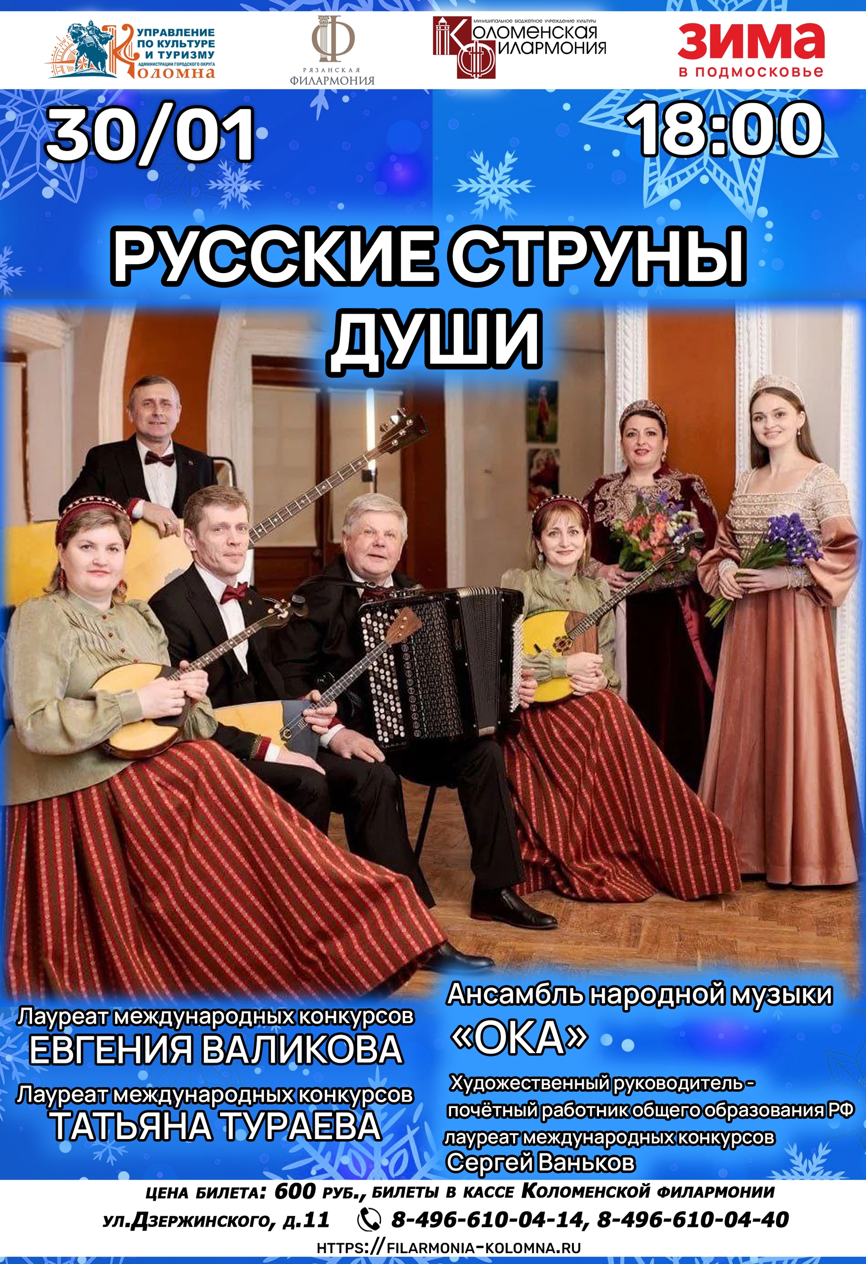 Концерт ансамбля народной музыки "Ока"