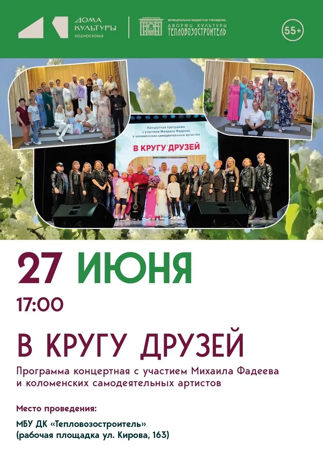 Концертная программа "В кругу друзей"