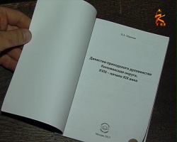 В "Лиге" презентовали книгу о династиях приходского духовенства в Коломенской округе