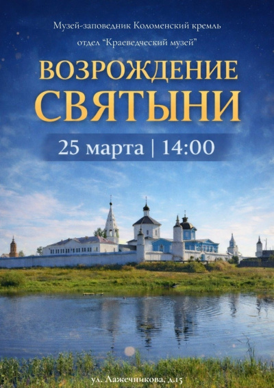 История и современность Бобренева монастыря