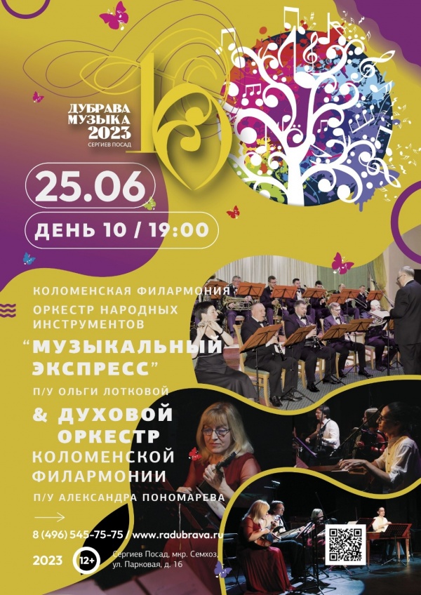 Артисты Коломенской филармонии выступят на фестивале "Дубрава Музыка" в Сергиевом Посаде