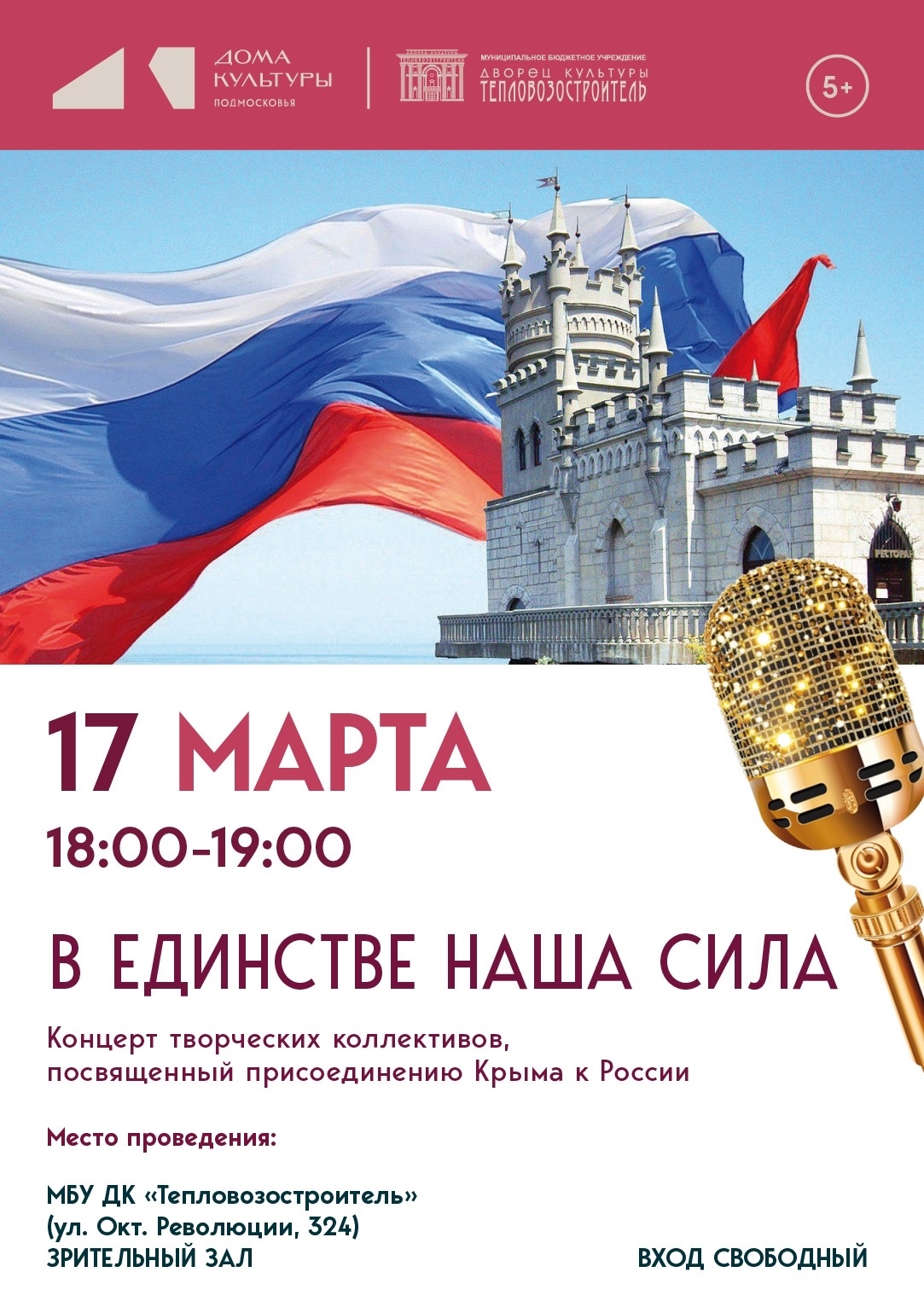 Концерт "В единстве наша сила"