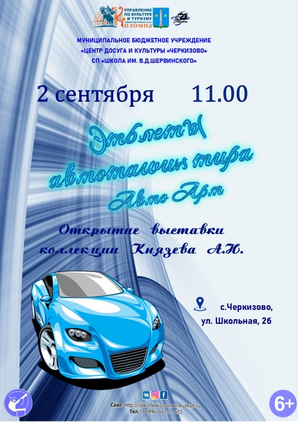 Выставка автомобильных эмблем и шильдиков открывается в Черкизове