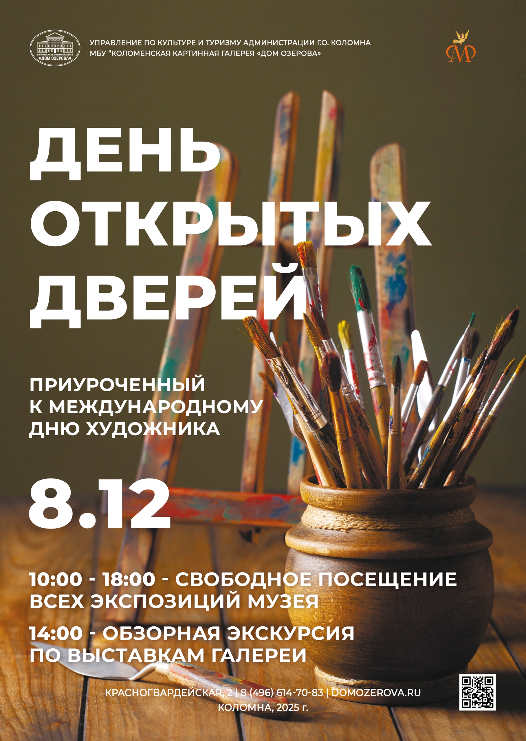 День открытых дверей, приуроченный к Международному дню художника