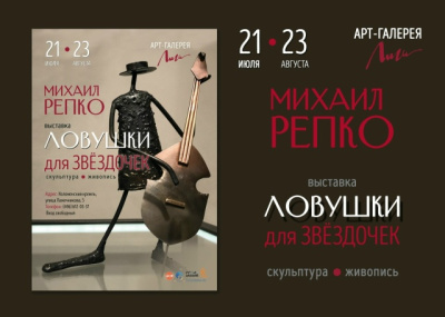 "Ловушки для звёздочек"