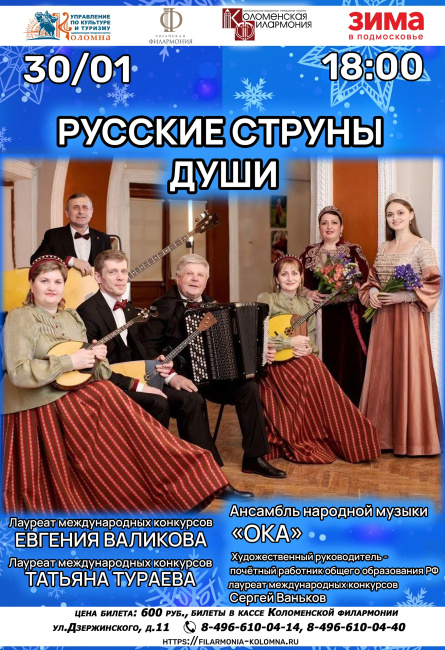 Концерт ансамбля народной музыки "Ока"