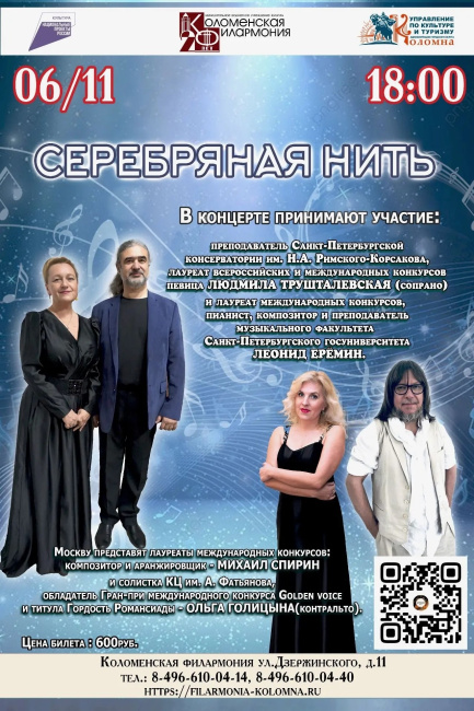 Концерт "Серебряная нить"